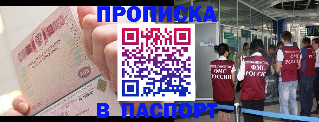 прописка от собственника в Абакане