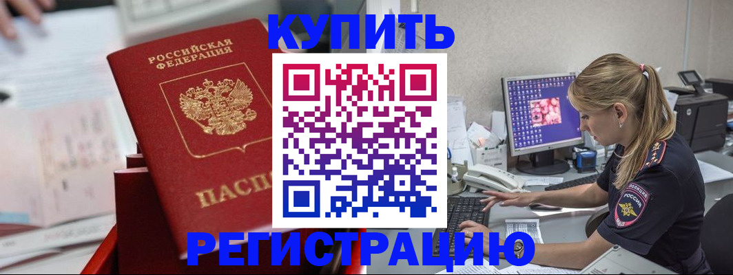 миграционный учет в Абакане