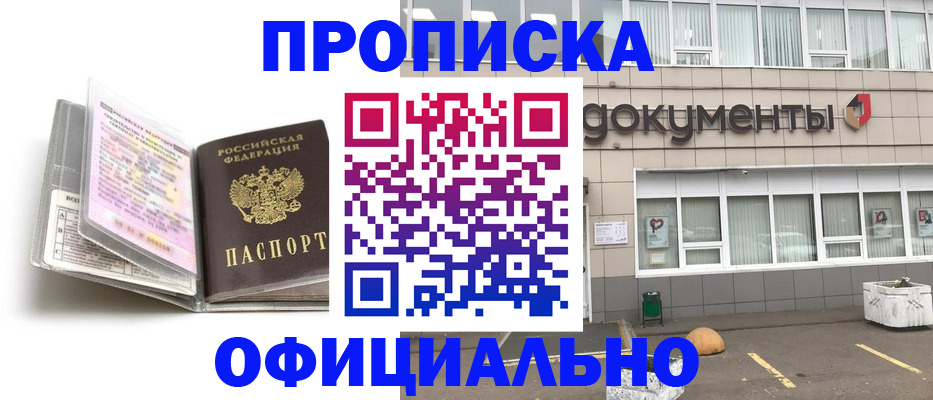 прописка поиск в Абакане