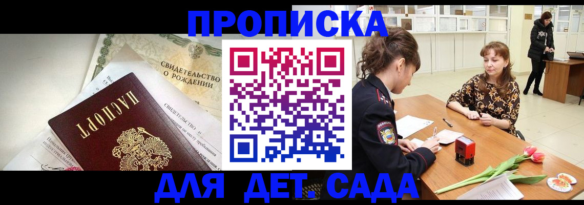 временная регистрация законно в Абакане